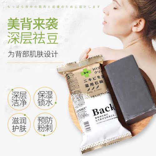 洗澡除螨美背日本角质香皂HYXMT
