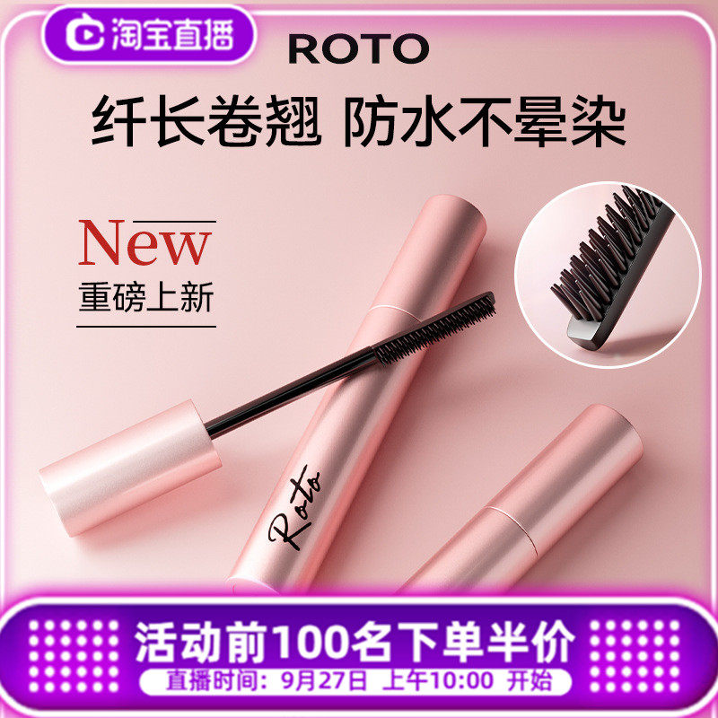 奇遇朵拉睫毛膏防水纤长卷翘定型
