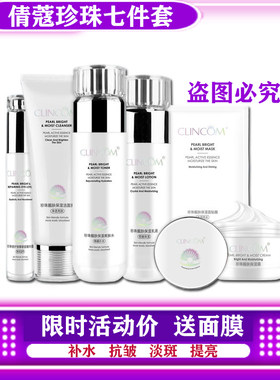 倩蔻珍珠套盒水乳霜倩寇燕窝套装