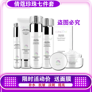 倩蔻珍珠套盒水乳霜倩寇燕窝套装