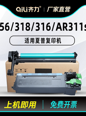 齐力适用Sharp夏普AR-311ST-c粉盒AR-255 256L m316L m318 257 m236 m275 m276复印机M258硒鼓套鼓碳粉墨粉