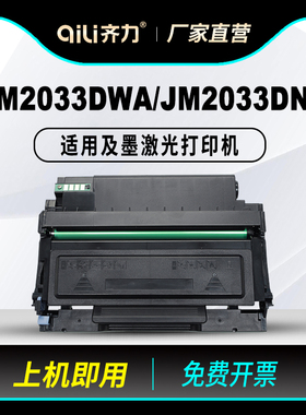 适用及墨TN-30K粉盒JP2033DW碳粉盒DR-30H成像鼓组件JP2033DW JP2033DNA黑白打印机硒鼓墨粉碳粉鼓组件