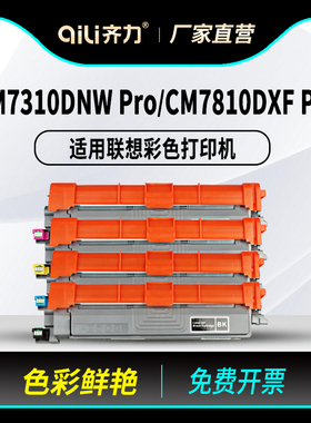 适用联想CS2610DNW粉盒CM7310DNW Pro墨盒Lenovo CM7810DXF Pro激光打印机彩色硒鼓LT2610BK/C/M/Y易加粉墨粉