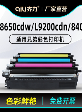 齐力适用兄弟8650硒鼓tn376 MFC-L8650CDW彩色打印机粉盒8350 8450 8600 8850 DCP-L8400CDN HL8250 9200墨盒