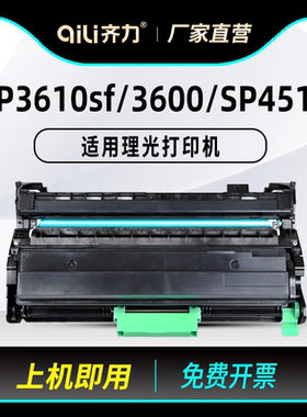 齐力适用理光3610粉盒sp3600硒鼓Ricoh Aficio sp 3610sf SP4510DN SP3600DN黑白激光打印机SP4500C型墨粉盒