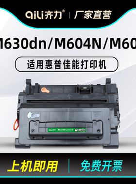 齐力适用HP惠普m605n硒鼓CF281A Laserjet MFP M630dn M630 M604N M606佳能打印机LBP351X 352DN CRG039墨盒