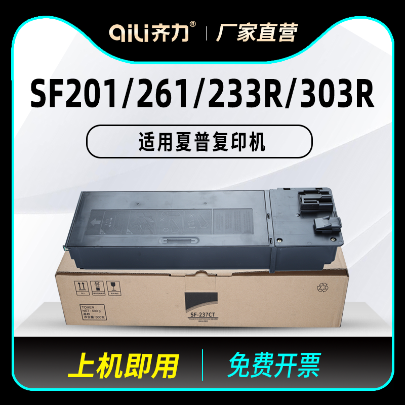 齐力适用夏普sf-s201nv sf201sv粉盒sf-237ct粉盒s233r sf238ct s201s复印机墨粉s261n s261nv s303r硒鼓碳粉