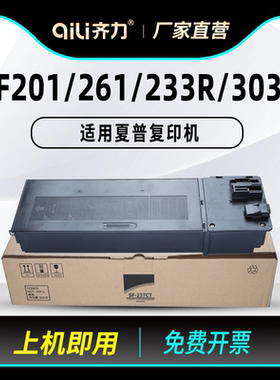 齐力适用夏普sf-s201nv sf201sv粉盒sf-237ct粉盒s233r sf238ct s201s复印机墨粉s261n s261nv s303r硒鼓碳粉