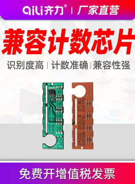 齐力适用东芝180S芯片E-Studio180S芯片1820打印机DP1820黑白激光一体机芯片1820D1