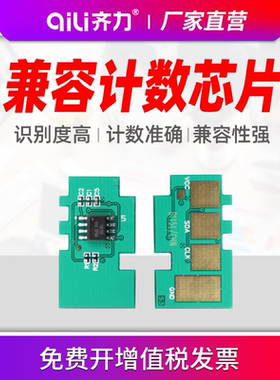 齐力适用三星M2621芯片MLT-D115L芯片M2671N/FH/DW黑白激光打印机M2620 M2870FW芯片SL-M2820D M2670FN芯片