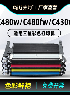 齐力适用三星c480w粉盒clt-k404s硒鼓c430w彩色激光打印机SL-C430 C480 480FW C480FN墨盒R404成像硒鼓芯片版