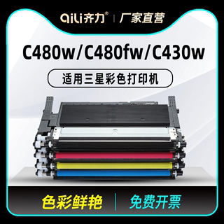 齐力适用三星c480w粉盒clt-k404s硒鼓c430w彩色激光打印机SL-C430 C480 480FW C480FN墨盒R404成像硒鼓芯片版