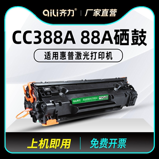 m1216nfh墨盒m126a 齐力适用m1136惠普CC388A硒鼓HP1108 nw打印机墨粉碳粉 hp388a 1007 m1213nf p1008 p1106