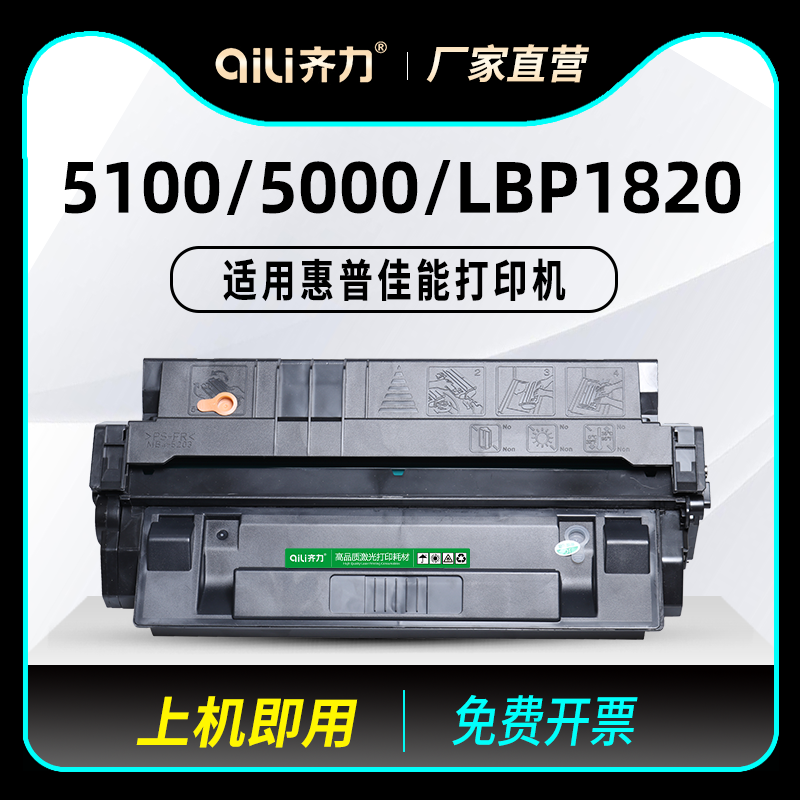 齐力适用HP惠普5100硒鼓5000激光A3打印机C4129X佳能1820硒鼓EP62 LBP62X 1610 1620 1810 方正A5000墨盒通用 办公设备/耗材/相关服务 硒鼓/粉盒 原图主图