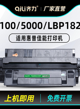 齐力适用HP惠普5100硒鼓5000激光A3打印机C4129X佳能1820硒鼓EP62 LBP62X 1610 1620 1810 方正A5000墨盒通用