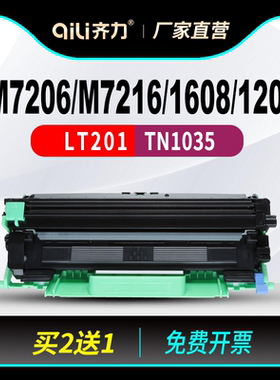 适用联想m7206w硒鼓m7216 LT201 兄弟TN1035粉盒dcp-1608 1618w HL-1208 mfc1919nw m7206墨盒1518打印机墨粉