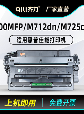 齐力适用HP惠普725硒鼓Laserjet 700MFP打印机cf214a硒鼓M712DN M725dn M725F M725Z惠普214硒鼓700硒鼓墨盒