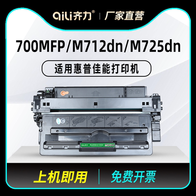 齐力适用HP惠普725硒鼓Laserjet 700MFP打印机cf214a硒鼓M712DN M725dn M725F M725Z惠普214硒鼓700硒鼓墨盒