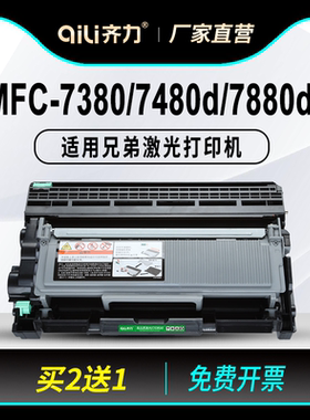 齐力适用兄弟dcp7080d硒鼓mfc7380粉盒tn2325墨盒墨粉7180dn一体机hl2260d打印机7480d 7880dn 2560dn DR2350