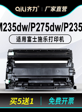 齐力适用富士施乐p275dw粉盒m235dw硒鼓P235d打印机DocuPrint P235db M235z M275z p285dw m285z碳粉墨盒鼓架
