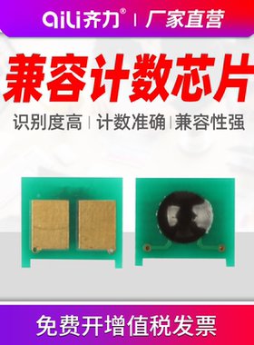 齐力适用惠普cp2025芯片m451dn打印机hp305a m476dn/dw/nw m351a ce410a cm2320n pro300 mfp CC530A CF380A