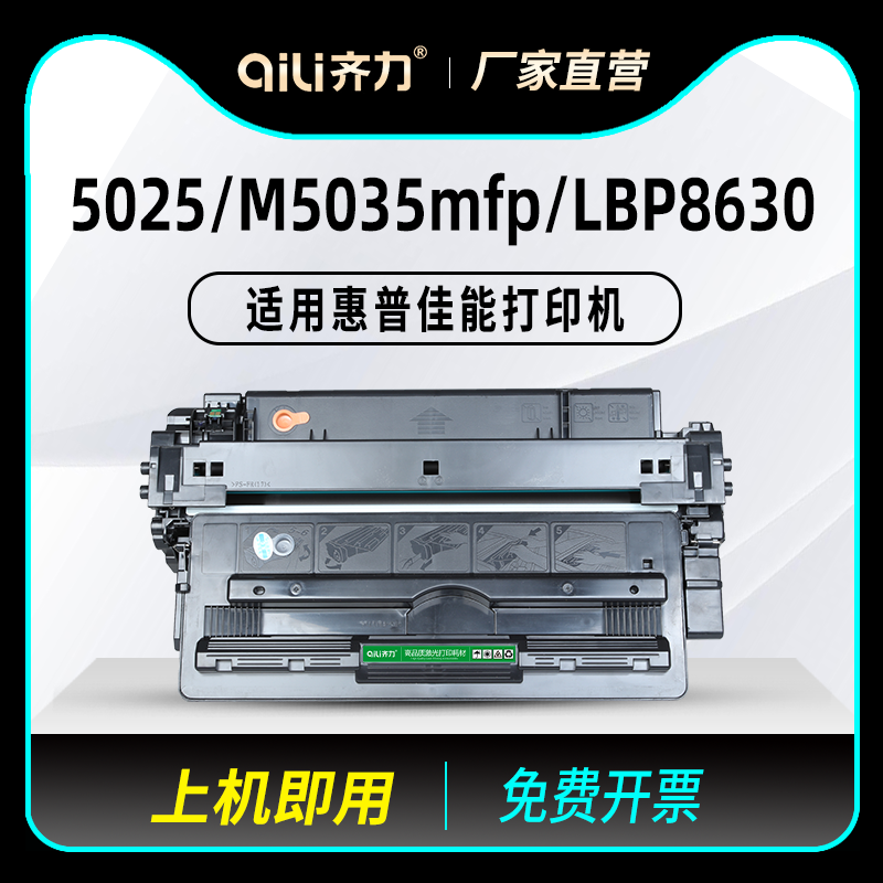 齐力适用hp/惠普5025硒鼓M5035MFP佳能LBP8630硒鼓A3激光打印机5035 Q7570A CRG527墨盒LBP8620 LBP8610碳粉