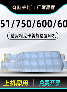 齐力适用柯美751碳粉750复印机tn710粉盒柯尼卡美能达Bizhub 600 601墨粉硒鼓套鼓载体鼓芯打印机墨粉盒