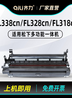齐力适用松下传真一体机kx-fl328cn硒鼓fl338cn 328粉盒FAD297墨盒323 333 313 318 FAT296CN打印机墨粉盒