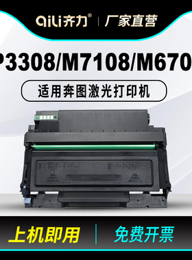 齐力适用奔图M7108dw粉盒TL-418 M6708dw P3030d打印机P3308dw商用保密机硒鼓Pantum DL-418鼓架墨盒墨粉