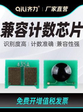 齐力适用佳能6018芯片3018 mf3010打印机lbp6018l 6018w crg925 912芯片3108 惠普p1006芯片lbp6000 CB435A