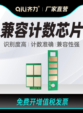 齐力适用爱胜品TN3040粉盒芯片P1240DN M3240DDN墨盒计数器M4240DDN碳粉盒映普生DR3040清零芯片