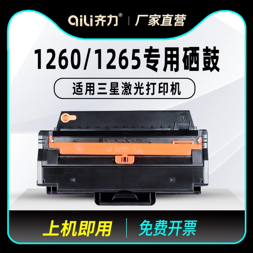 齐力适用戴尔1260硒鼓1265打印机B1260dnf B1265dnf Dell Laser Printer B1260dn B126X碳粉 易加粉墨盒 粉盒 - 封面