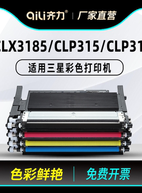 齐力适用三星407s粉盒409 CLX-3185硒鼓CLP315彩色打印机3180 3186FN 3175 CLP-320 310 325 326墨盒 成像鼓