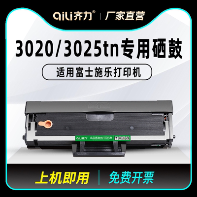 齐力适用富士施乐3020硒鼓3025打印机WorkCentre3025tn Xerox Phaser3020黑白激光打印机易加粉墨盒 墨粉盒