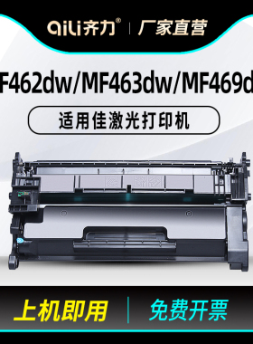 齐力适用佳能CRG070硒鼓MF469DW MF463DW黑白激光打印机墨盒CANON iC MF462DW碳粉盒易加粉晒鼓墨粉
