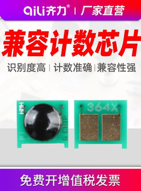 齐力适用惠普CC364A芯片HP64A P4014N P4015 P4015n/tn打印机芯片P4515dn/n P4515x CC364X芯片HP64X