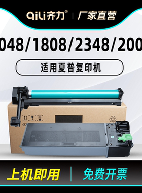 齐力适用夏普ar2048s/n/nv粉盒1808s打印机mx238ct 237ct 236 235 2348s/sv复印机硒鼓2008d 2308d 2648 3148