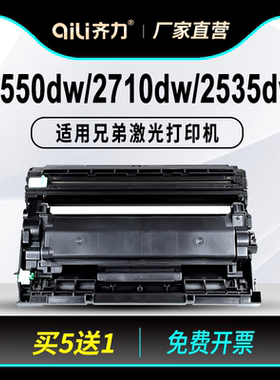 齐力适用兄弟l2535dw打印机dcp-l2550dw粉盒mfc-l2710dw硒鼓2715dw 2730dw tn2480墨盒2750dw hl-l2385 l2395