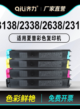 齐力适用夏普3138nc粉盒mx2338nc复印机2638彩色粉盒2318uc硒鼓2018uc墨盒3128 mx-23ct墨粉盒碳粉墨粉