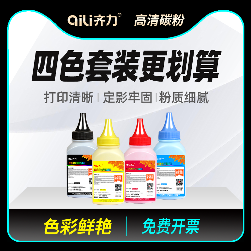 齐力适用hp/惠普cp2025碳粉m251n打印机305a墨粉131a m451dn 125a m476 cp1215 m351a cf210 cm1415fn ce410a