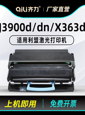齐力适用联想lt4639墨粉盒lj3900d/dn利盟X363dn硒鼓XS463粉盒E260 E360 E460 X264 X364 X463 X464 X466碳粉