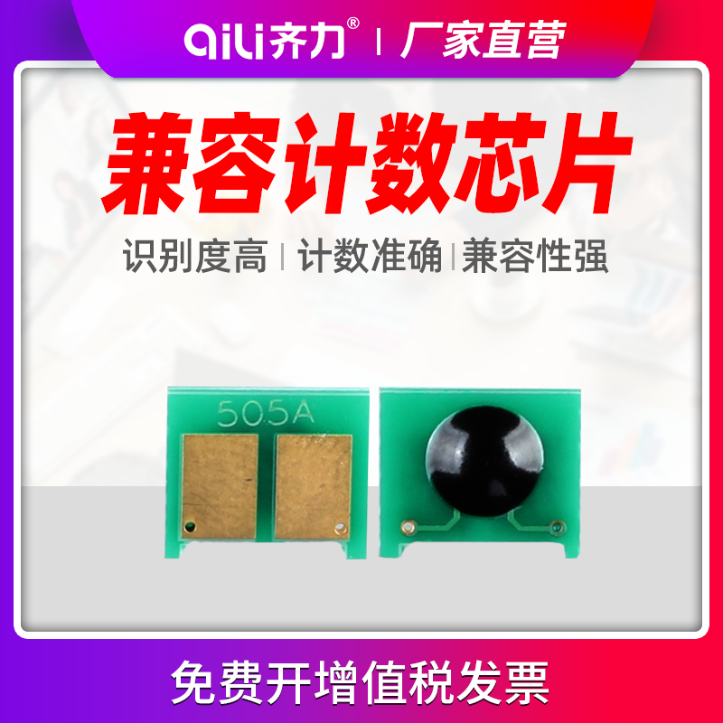 齐力正品 智能计数 独立包装 兼容性强