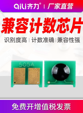 齐力适用惠普2055d芯片hp2055d打印机p2035n m401d/dn ce505a 80a m425dn/dw 05a 280a cf280a 2055dn p2035n