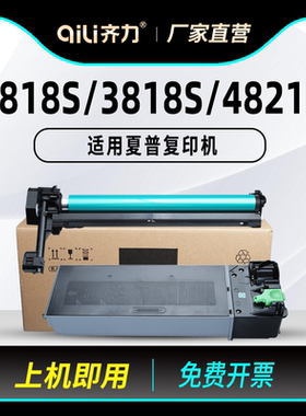 齐力适用夏普4818s粉盒ar3818s复印机4821d 2018l 4020 4018 AR-021 022 3020d碳粉3821n 4108 m180d硒鼓210d