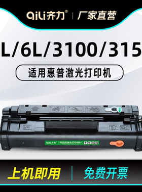 齐力适用惠普打印机Laserjet 6l硒鼓5L 3100 3150 C3906A粉盒佳能FX3墨盒FAX-L300 L200 L220 L240 L280 L388