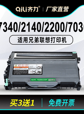 齐力适用兄弟7340粉盒hl2140联想lj2200l打印机dcp7030硒鼓m7205墨盒m7250墨粉mfc7450 tn2115 dr2150 m7260