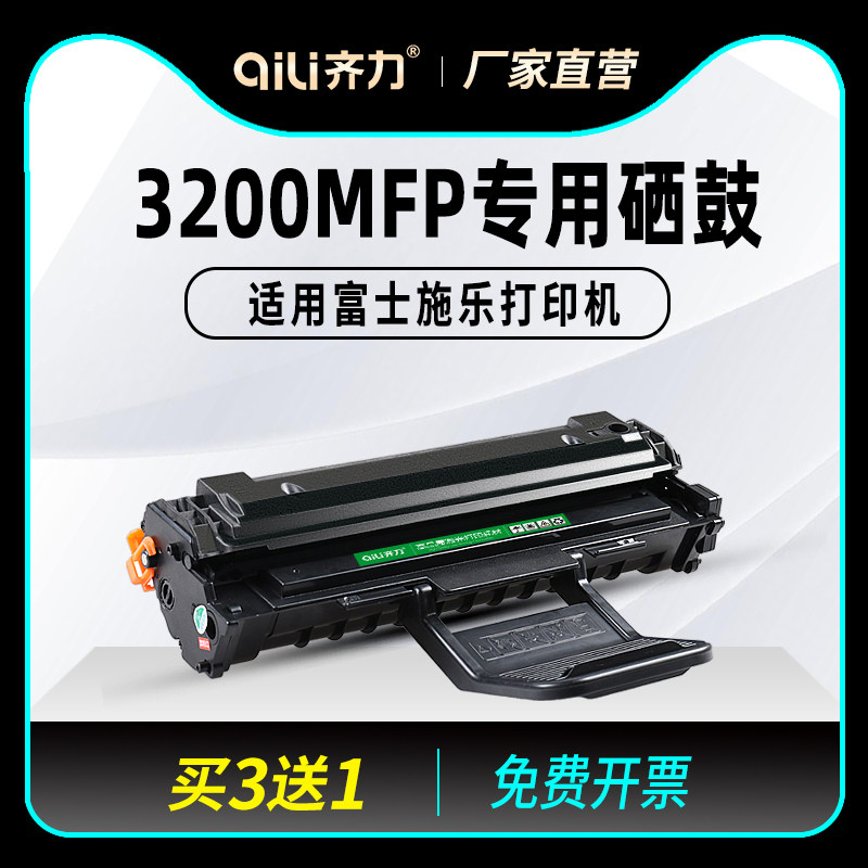 齐力易加粉适用富士施乐3200硒鼓Phaser 3200mfp打印复印多功能一体机3200B打印机113R00730墨盒 墨粉盒 碳粉