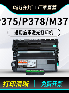 齐力适用富士施乐P378db粉盒P378dw P378d打印机M378d M378df易加粉硒鼓P375dw P375d M375z M375d碳粉墨盒