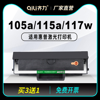 齐力适用惠普168A硒鼓W1680A 117w墨盒HP laser 105a 105w打印机粉盒MFP 115a 115w 115nw碳粉盒116w墨粉盒