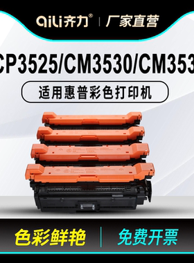 齐力适用惠普4025硒鼓4525彩色打印机cp4025dn cp4525n硒鼓hp color LaserJet cp4520 647A 648A CE260A墨盒